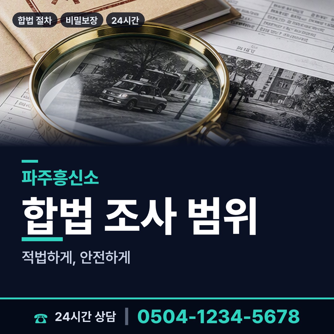 파주 문산읍 위자료증거 상담 안내