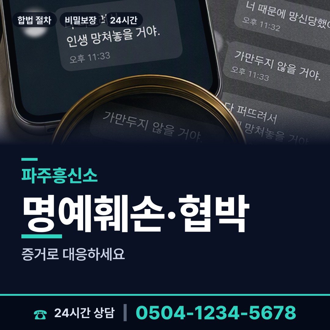 파주 문산읍 투자사기조사 상담 안내