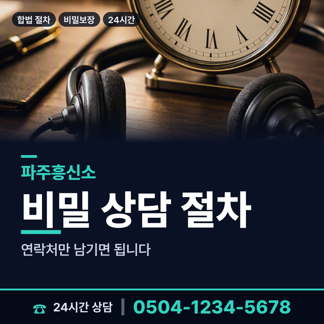 파주 문산읍 옛애인찾기 상담 안내