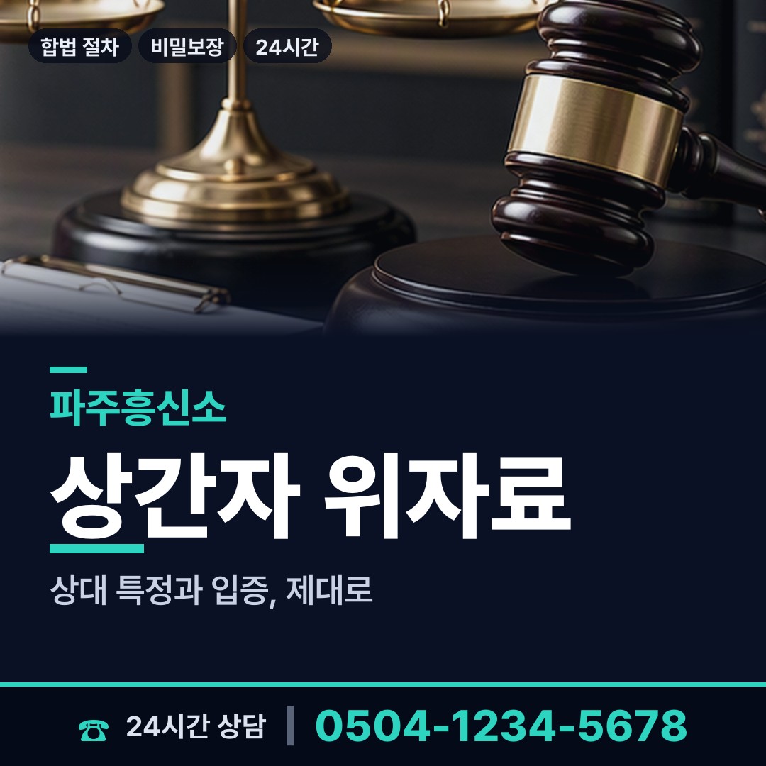 파주 문산읍 기업탐정 상담 안내