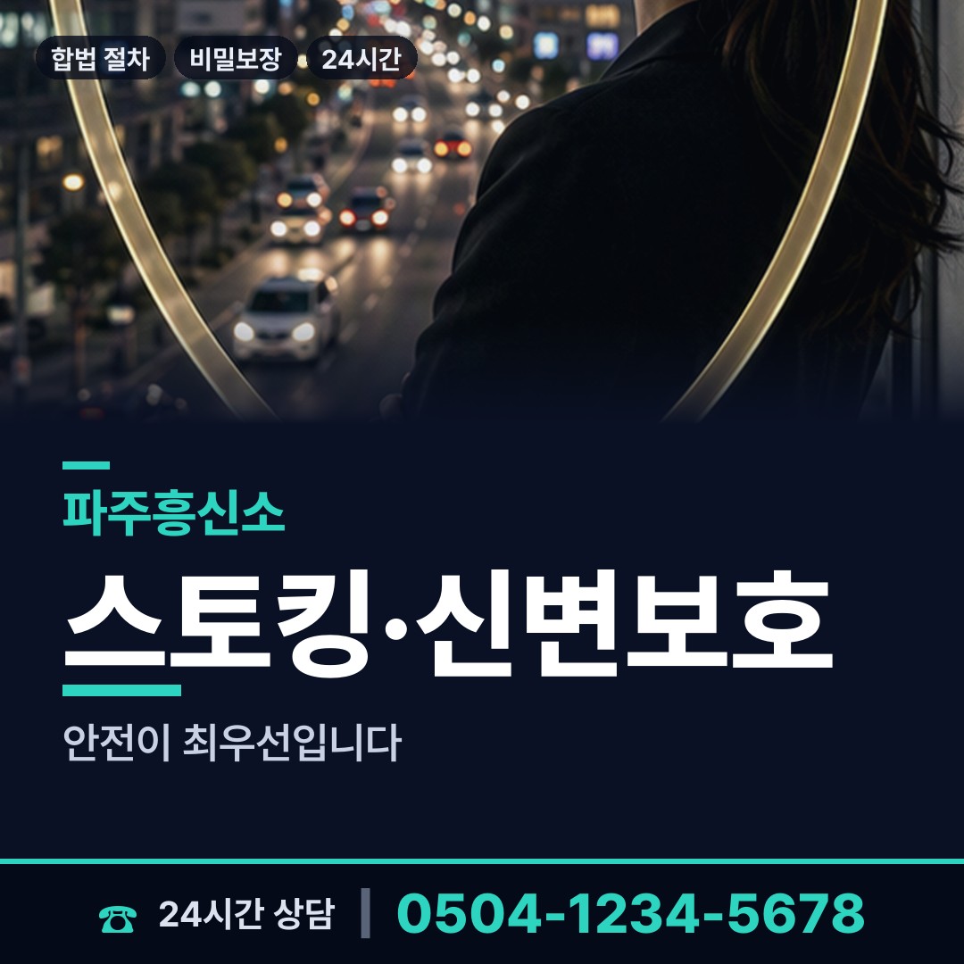 파주 문산읍 당일출장 상담 안내