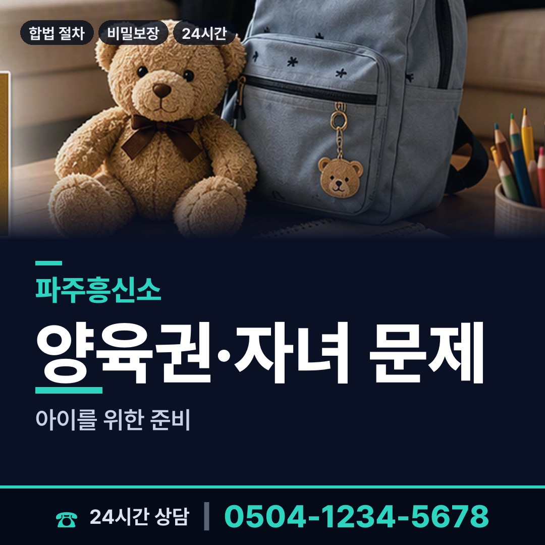 파주 문산읍 채용신원조사 상담 안내